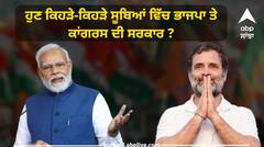 Election Results 2023: ਹੁਣ ਕਿਹੜੇ-ਕਿਹੜੇ ਸੂਬਿਆਂ ਵਿੱਚ ਭਾਜਪਾ ਤੇ ਕਾਂਗਰਸ ਦੀ ਸਰਕਾਰ ? ਜਾਣੋ ਨਤੀਜਿਆਂ ਤੋਂ ਬਾਅਦ ਦੀ ਸਥਿਤੀ