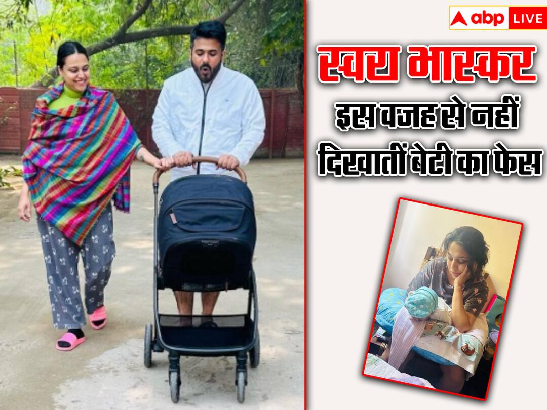 तो इस वजह से Swara Bhasker छुपाकर रखती हैं लाडली राबिया का चेहरा, एक्ट्रेस ने किया खुलासा actress Swara Bhasker reveals the reason for hiding daughter rabia face know what the reason तो इस वजह से Swara Bhasker छुपाकर रखती हैं लाडली राबिया का चेहरा, एक्ट्रेस ने किया खुलासा