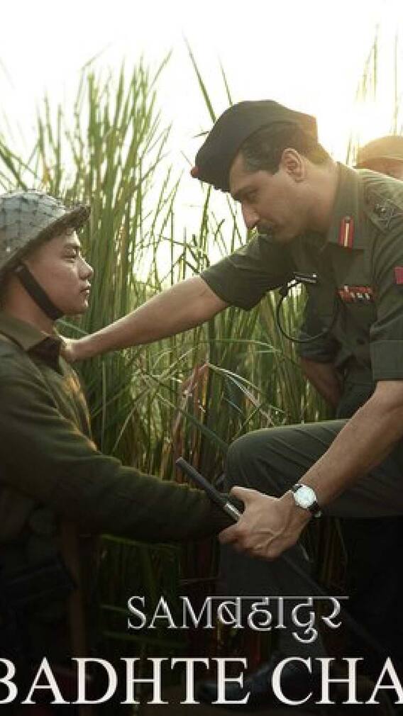 रिलीजच्या दुसऱ्या दिवशी 'सॅम बहादुर'च्या कमाईत वाढ