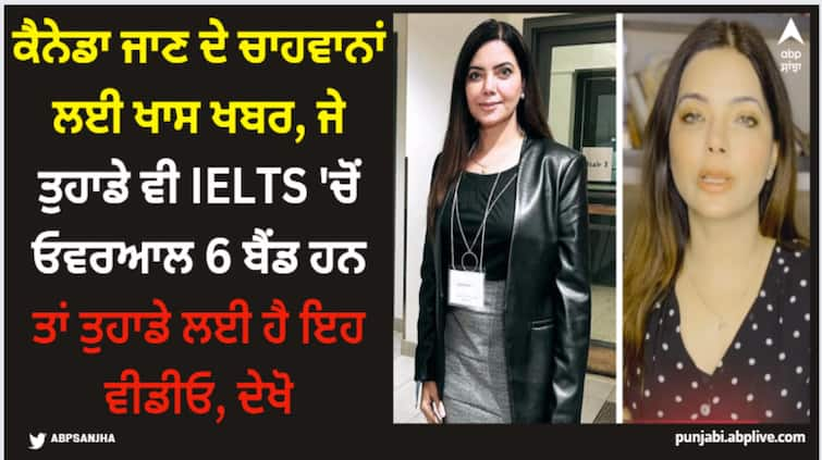 satinder shares special video for those who want to go abroad for higher studies watch here Satinder Satti: ਕੈਨੇਡਾ ਜਾਣ ਦੇ ਚਾਹਵਾਨਾਂ ਲਈ ਖਾਸ ਖਬਰ, ਜੇ ਤੁਹਾਡੇ ਵੀ IELTS 'ਚੋਂ ਓਵਰਆਲ 6 ਬੈਂਡ ਹਨ ਤਾਂ ਤੁਹਾਡੇ ਲਈ ਹੈ ਇਹ ਵੀਡੀਓ, ਦੇਖੋ