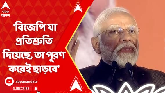 Narendra Modi: রাজস্থান, মধ্যপ্রদেশ, ছত্তীসগঢ়ে দুর্নীতির অভিযোগে আক্রমণে মোদি | ABP Ananda LIVE