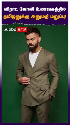 விராட் கோலி உணவகத்தில் தமிழனுக்கு அனுமதி மறுப்பு!