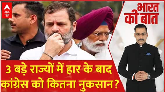 Assembly Election Results 2023: लोकसभा चुनाव में जीत की राह देख रही कांग्रेस को लगा बड़ा झटका !