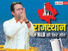 राजस्थान में रालोद ने मारी बाजी, जयंत चौधरी खुश, बोले- भरतपुर की जनता को...