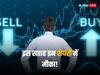 Dividend Stocks: डिविडेंड और बोनस से कर सकते हैं कमाई, इस सप्ताह इन 3 शेयरों में बन रहे हैं शानदार मौके