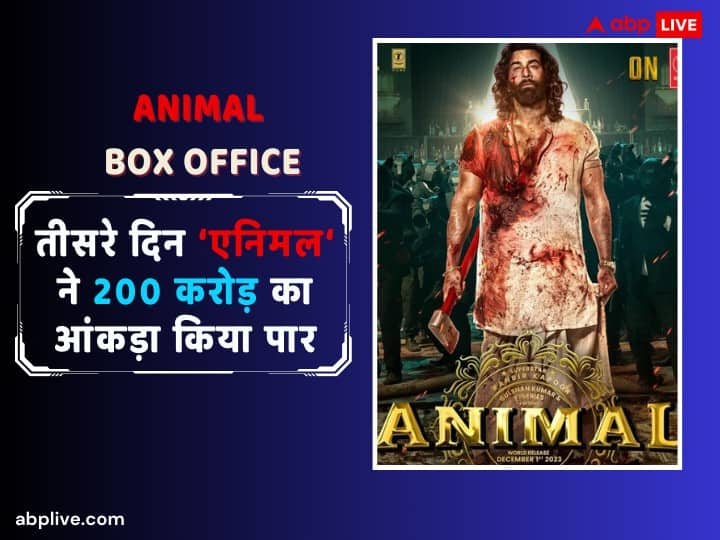 Animal Box Office Collection Day 3 Ranbir Kapoor Bobby Deol Film earn 72 crores 50 lakhs on Sunday third day amid sam bahadur Animal Box Office Collection Day 3: संडे को बॉक्स ऑफिस पर 'एनिमल' का बड़ा धमाका,  200 करोड़ के पार हुई Ranbir Kapoor की फिल्म, तोड़ा 'पठान'-'टाइगर 3' का रिकॉर्ड, जानें- कलेक्शन