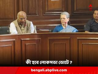 Assembly Election Result 2023: হিন্দি বলয়ে ধাক্কা, I.N.D.I.A ব্লকের 'বন্ধুদের' বৈঠকে আহ্বান কংগ্রেসের