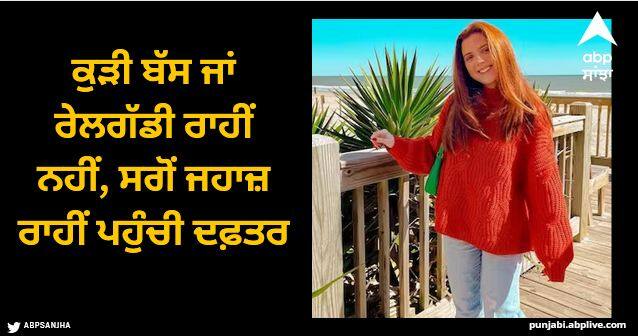 girl commutes office by flight claims it cheaper Viral News: ਕੁੜੀ ਬੱਸ ਜਾਂ ਰੇਲਗੱਡੀ ਰਾਹੀਂ ਨਹੀਂ, ਸਗੋਂ ਜਹਾਜ਼ ਰਾਹੀਂ ਪਹੁੰਚੀ ਦਫ਼ਤਰ, ਕਹਿੰਦੀ- 'ਬਹੁਤ ਸਸਤਾ'!