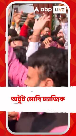 অটুট মোদি ম্যাজিক, মধ্যপ্রদেশে আনন্দে ভাসলেন বিজেপি সমর্থকেরা