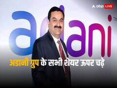 गौतम अडानी ने एक दिन में कमाए 5.6 अरब डॉलर, चुनाव नतीजों से शेयर बाजार में रिकॉर्ड तेजी