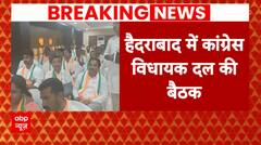 Telangana Assembly Election Results: हैदराबाद में कांग्रेस विधायक दल की बैठक