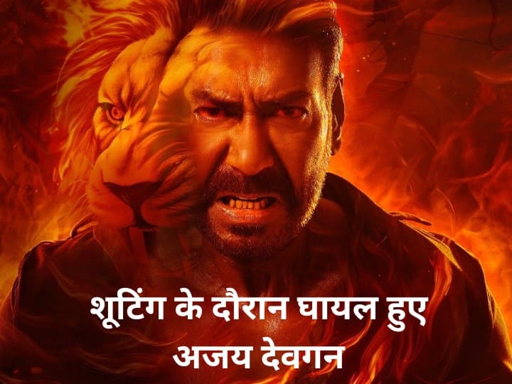 Ajay Devgan got eye injury during the shooting of action sequence at Singham again shooting know actor health update Singham Again: एक्शन सीक्वेंस की शूटिंग के दौरान घायल हुए Ajay Devgn, आंख में लगी चोट, जानिए- कैसी है अब एक्टर की हालत