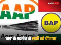 'आप' पर भारी पड़ी 'बाप', तीन महीने पहले बनी पार्टी ने एमपी और राजस्थान में लगाई बाउंड्री, केजरीवाल की पार्टी का प्रदर्शन बेहद खराब