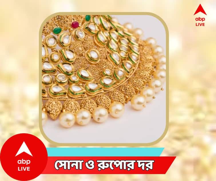 Gold Price Today Silver Price Today In Bengal 4 December 2023 Gold Price Today : বিয়ের মরশুমে লাফিয়ে বাড়ছে সোনার দাম, চোখ রাখুন রেটচার্টে
