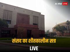 Parliament Winter Session Live: आप सांसद राघव चड्ढा की सदस्यता हुई बहाल, जीवीएल नरसिम्हा ने पेश किया प्रस्ताव