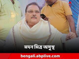 Madan Mitra: অসুস্থ মদন মিত্র! ভর্তি SSKM-এর উডবার্নে