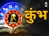 Aquarius Horoscope Today 5 December 2023 : कुंभ राशीचा आजचा दिवस समस्यांचा; व्यवसायात होईल नुकसान, पाहा आजचं राशीभविष्य