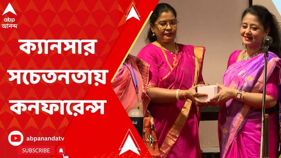 দশম ক্য়ান্সার সার্ভাইভারস কনফারেন্সের আয়োজন করল স্বেচ্ছাসেবী সংগঠন দিশা