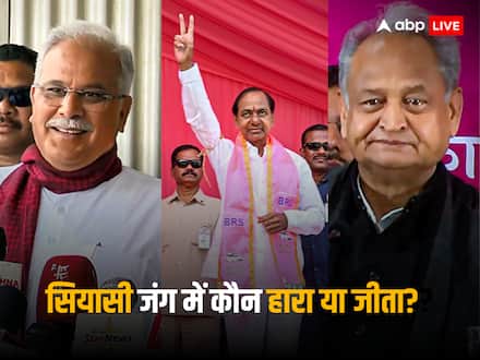 VIP Candidate Result: शिवराज के 12, गहलोत के 17 मंत्री हारे चुनाव, जनता ने 43 दिग्गजों को दिखाया सत्ता से बाहर का रास्ता