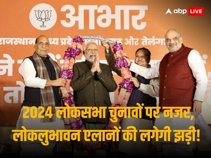 Narendra Modi Government To Dole Out Populist Announcements To Ensure 3rd Term Victory In Loksabha Elections 2024 Modi Sarkar: 2024 में जीत की गारंटी के लिए, मोदी सरकार लगा सकती है लोकलुभावन एलानों की झड़ी!