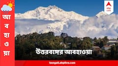 মিগজাউমের প্রভাব নেই উত্তরবঙ্গে, ঝকঝকে আকাশ, হাসছে পাহাড়ও