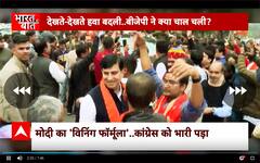 Assembly Election Result: मोदी के प्रचार मैदान में उतरते ही एकदम से बदल गई हवा ! | Rajasthan | MP