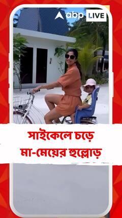 সাইকেলে চড়ে মা-মেয়ের হুল্লোড়,মেয়ে সমিশাকে নিয়ে সাইকেলে সওয়ার শিল্পা