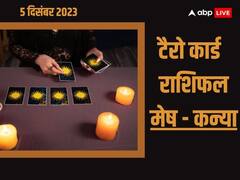Tero Card Horoscope: टैरो कार्ड से जानें मेष से कन्या का 5 दिसंबर का राशिफल