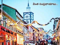 ఈ దేశంలో క్రిస్మస్ ట్రీకి సాలెగూళ్లు వేలాడదీస్తారు, ఒక్కో దేశంలో ఒక్కో ప్రత్యేకత!