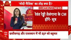 Assembly Election Result: Telangana में सीएम को लेकर बड़ा खुलासा, रेवंत रेड्डी बनेंगें सीएम- सूत्र