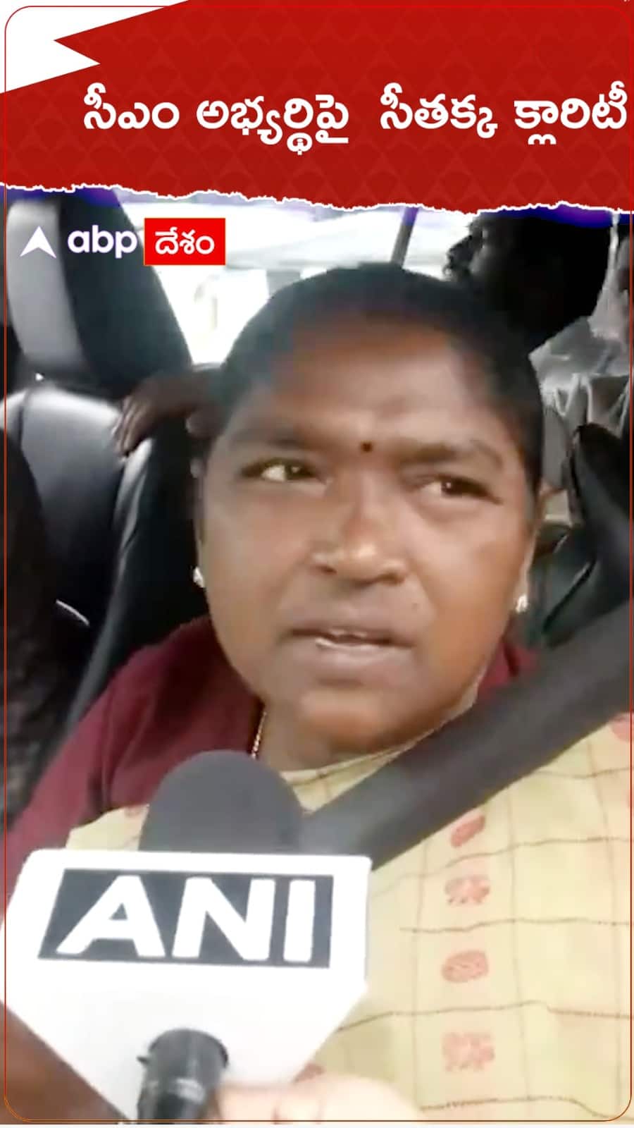 కాంగ్రెస్ సీఎం అభ్యర్థిపై క్లారిటీ ఇచ్చేసిన సీతక్క