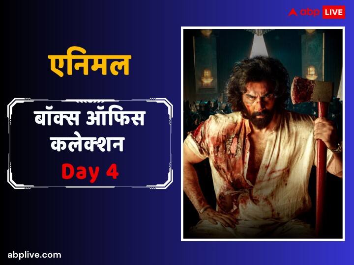 Animal Box Office Collection Day 4 Ranbir Kapoor Film earn 39 crore 90 lakhs on fourth day monday Animal Box Office Collection Day 4: मंडे टेस्ट में Animal ने किया टॉप, जमकर छापे नोट, 'जवान'-'पठान' से लेकर 'गदर 2' का रिकॉर्ड किया चकनाचूर, जानें- चौथे दिन का कलेक्शन