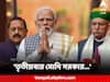 Narendra Modi : 'তৃতীয়বার মোদি সরকার...' লোকসভায় প্রধানমন্ত্রীর জয়ধ্বনি তুললেন বিজেপি সাংসদরা