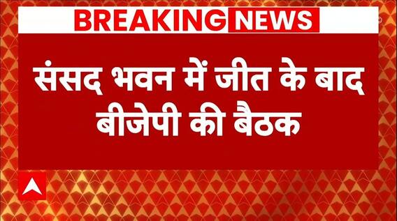 Assembly Election Results 2023: 3 राज्यों में जीत के बाद बीजेपी की बड़ी बैठक | Breaking News | Modi