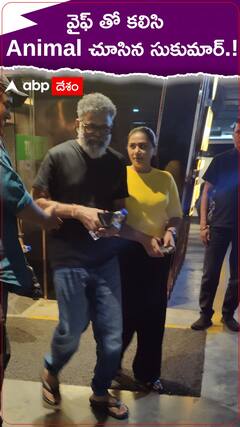 వైఫ్ తో కలిసి Animal చూసిన సుకుమార్.!