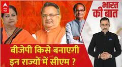 Assembly Election Results 2023: Rajasthan-Madhyapradesh और छत्तीसगढ़ में कौन होगा सीएम ? | Breaking