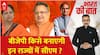 Assembly Election Results 2023: Rajasthan-Madhyapradesh और छत्तीसगढ़ में कौन होगा सीएम ? | Breaking
