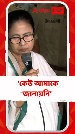 'I.N.D.I.A' জোটের বৈঠকে TMC-র যাওয়া নিয়ে ধোঁয়াশা, কী বার্তা মমতার ?
