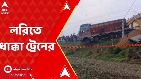 ফরাক্কার বল্লালপুর স্টেশনের কাছে রেললাইনে লরি, ধাক্কা ট্রেনের