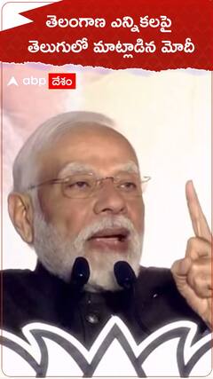 తెలంగాణలో బీజేపీ ఓటమిపై తెలుగులో స్పందించిన ప్రధాని మోదీ