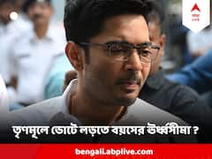 'বয়সের ঊর্ধ্বসীমা সব ক্ষেত্রেই থাকা দরকার' লোকসভা ভোটের আগে অভিষেক-বার্তা 