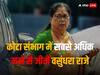 Rajasthan Election Result 2023: कोटा संभाग में सबसे कम और सबसे ज्यादा वोटों से जीते ये नेता, देखें पूरी लिस्ट