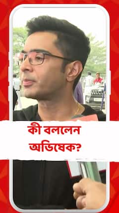 ৩ রাজ্যে ভোটের ফলের প্রভাব বাংলায় পড়বে? কী বললেন অভিষেক?