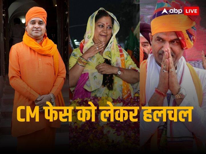 Rajasthan CM Face Race goes tougher Vasundhara Raje Mahant Balaknath CP Joshi know who is BJP choice शक्ति प्रदर्शन से दिल्ली की दौड़ तक... राजस्थान में BJP की प्रचंड जीत के बाद सीएम चेहरे को लेकर चढ़ा सियासी पारा