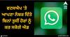 WhatsApp: ਵਟਸਐਪ 'ਤੇ ਆ ਰਿਹਾ ਸ਼ਾਨਦਾਰ ਫੀਚਰ, ਆਪਣਾ ਨੰਬਰ ਦਿੱਤੇ ਬਿਨਾਂ ਤੁਸੀਂ ਹੋਰਾਂ ਨੂੰ ਕਰ ਸਕੋਗੇ ਐਡ