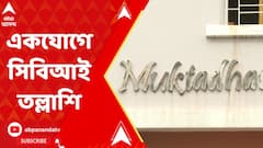 ব্যাঙ্ক প্রতারণা মামলায় একযোগে সিবিআই তল্লাশি