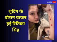 शूटिंग के दौरान बुरी तरह घायल हुईं रजनीकांत की को स्टार, रितिका सिंह ने तस्वीरें शेयर कर बताया कैसा है हाल