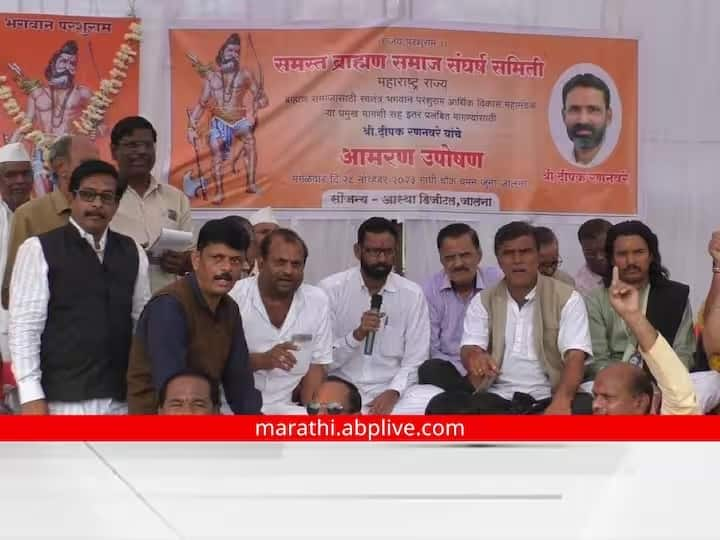 Brahmin community protest in Jalna Devendra Fadnavis phone Call protester request Withdraw  protest Brahmin Community Protest : ब्राह्मण समाजाचं उपोषण, थेट देवेंद्र फडणवीसांचा फोन; उपोषण मागे घेण्याची केली विनंती