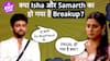 Bigg Boss 17 | Isha Malviya  और Samarth Jurel का हुआ Breakup ! गुस्से में कौन बोला- 'I Am Done !'