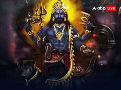 Kaal Bhairav Jayanti 2023: काल भैरव जयंती पर करें ये उपाय, शिवजी की कृपा से बनेंगे सारे बिगड़े काम